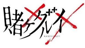 Kakegurui: A nova apostadora